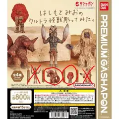 はしもとみおのウルトラ怪獣彫ってみた ゴモラ、ピグモンセット