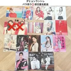 twice ダヒョン トレカ ラントレ まとめ売り TWICE ダヒョン トレカ まとめ売り - メルカリ