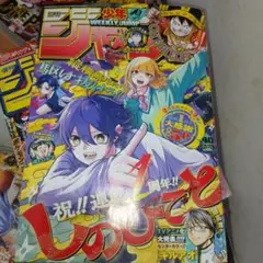 週刊少年ジャンプ　2025 40号