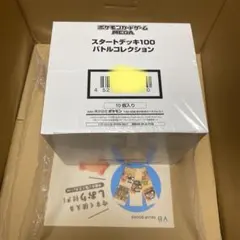 【テープ付未開封】MEGAスタートデッキ100インナーカートン白箱　楽天当選品