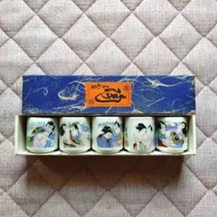 浮世絵 ぐい呑み 5客セット 美峰