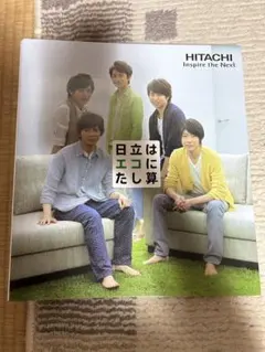嵐 非売品バインダー クリアファイル HITACHI リングファイル