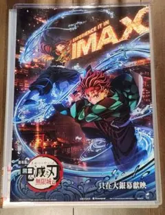 鬼滅の刃映画特典 IMAX ポスター 香港限定