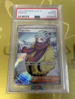 ポケモンカード　グルーシャ　SR　PSA10 ② PSA10鑑定済〕グルーシャ【SR】{090/071}