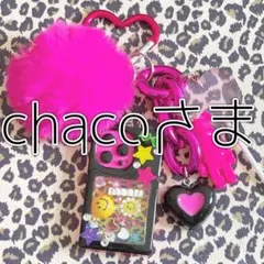 chacoさま⸜❤︎⸝‍