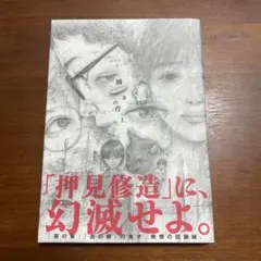 瞬きの音(1) 初版