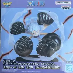 ワンピース ルフィ ギア5 ゴムゴムのドーンガトリング 新品未開封】ワンピースモンキー・D・ルフィ ギア5 ゴムゴムのドーン