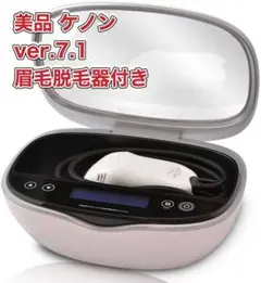 ケノン最新ver7.1 2025年最新】ケノン 7.1の人気アイテム - メルカリ