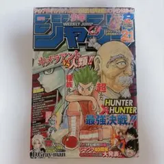 週刊少年ジャンプ 1998年24号 HUNTER×HUNTER表紙 - メルカリ