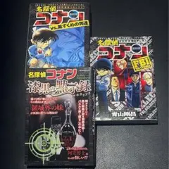 名探偵コナン vs.黒ずくめの男達 FBIセレクション 漆黒の黙示録