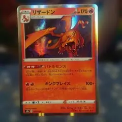 リザードン S8b VMAXクライマックス 017/184 ポケモンカード