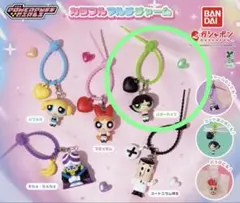パワーパフガールズ カラフルマルチチャーム バターカップ ガチャ