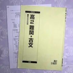 2026年最新】駿台講習古文の人気アイテム - メルカリ