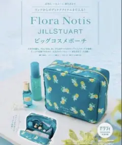 【ゼクシィ 9月号付録】Flora Notis JILLSTUART ポーチのサムネイル