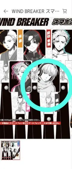 WIND BREAKER スマホストラップ ★梶　蓮★