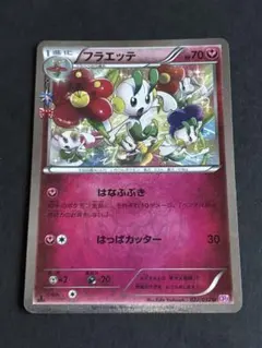 フラエッテ U CP3 ポケキュンコレクション 022/032 1st ED - メルカリ