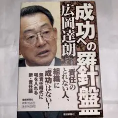成功への羅針盤