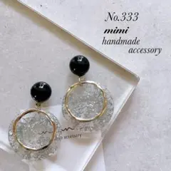 ハンドメイド　ピアス　イヤリング　　No.333 銀箔