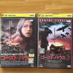 ゴースト•ハウス／ゴースト•ハウス2 dvd