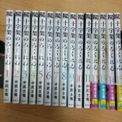 2025年最新】十字架のろくにん 15の人気アイテム - メルカリ