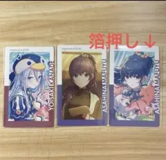 プロセカ　エピカ　ニーゴ 朝比奈まふゆ宵崎奏の３枚まとめ売り