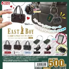 EAST BOY ミニ合皮&ローファーキーホルダー全5種コンプリート