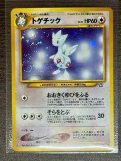 トゲチック ポケモンカード 旧裏 渦巻