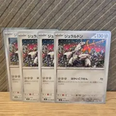 インフェルノx拡張パック　ジュラルドン 130HP 4枚セット
