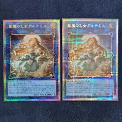 か*て様 遊戯王 聖魔の乙女アルテミス イラスト違い プリズマティック