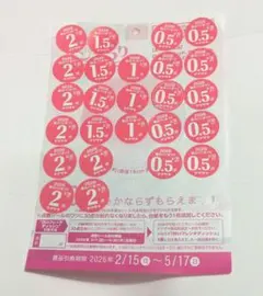 点数シール30点　ヤマザキ2026春のパンまつり