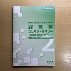 2025年最新】cpa コンサマの人気アイテム - メルカリ