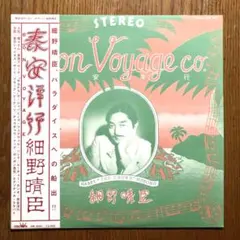 2026年最新】細野晴臣 レコード 泰安の人気アイテム - メルカリ