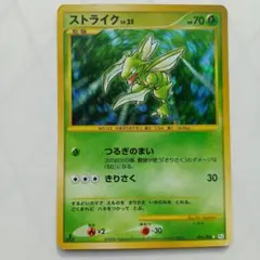 ポケモンカード　ストライク　Lv25
