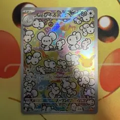 イッカネズミ AR MEGA 拡張パック 30th CELEBRATION