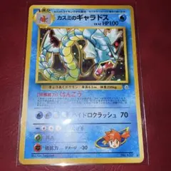 ポケモンカード 旧裏 ギャラドス LV.41 キラ 当時物 ポケカ ホロ