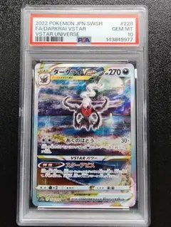 ダークライVSTAR SAR psa10美品早い者勝ちお得おまけ付き！ メルカリ