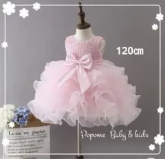 120㎝ピンク女の子ドレスパール付きバースデー衣装子どもドレス結婚式リングガール