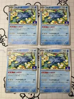 【プロモ】ゴルダック　しめりけ　4枚　924