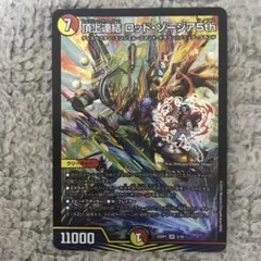 ロッドゾージア