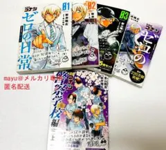 ゼロの日常1〜4巻　警察学校編上