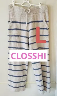 しまむら クロッシー リラモコ　ルームウェア　ズボン　パジャマ ボア　L