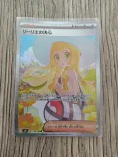 リーリエの決心 SAR 091/063