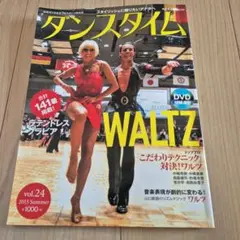 ダンスタイム = Dancetime vol.24(2015Summer) (…