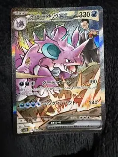 【ポケカ】連番　ロケット団のサカキSAR／ロケット団のニドキングexSR／SAR ロケット団のニドキングex 126/098 SAR｜ポケカシングルカード