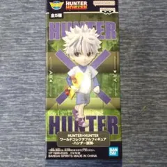 HUNTER×HUNTER　ワールドコレクタブルフィギュア　ハンター試験　キルア