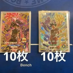 ドラゴンボールスーパーダイバーズ 孫悟空 ゴクウブラック 合計20枚