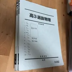 駿台 物理X 後期 - メルカリ