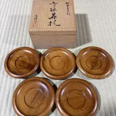 屋久杉 茶托 工芸 5枚組 桐箱入り - メルカリ