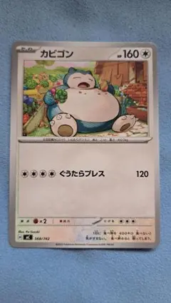 カビゴン SVI バトルアカデミー 046/066 ぐうたらプレス - メルカリ