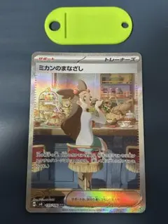 ミカンのまなざし SAR スカーレット&バイオレット 拡張パック 超電
